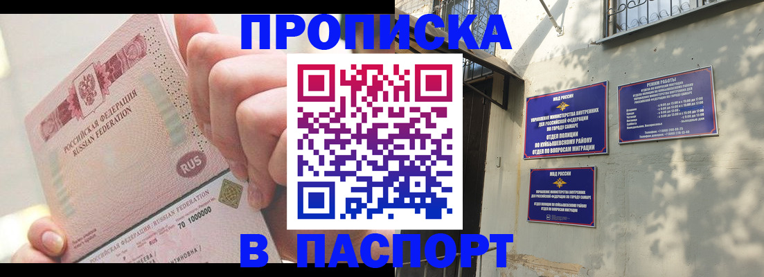 прописка в квартире в Октябрьском