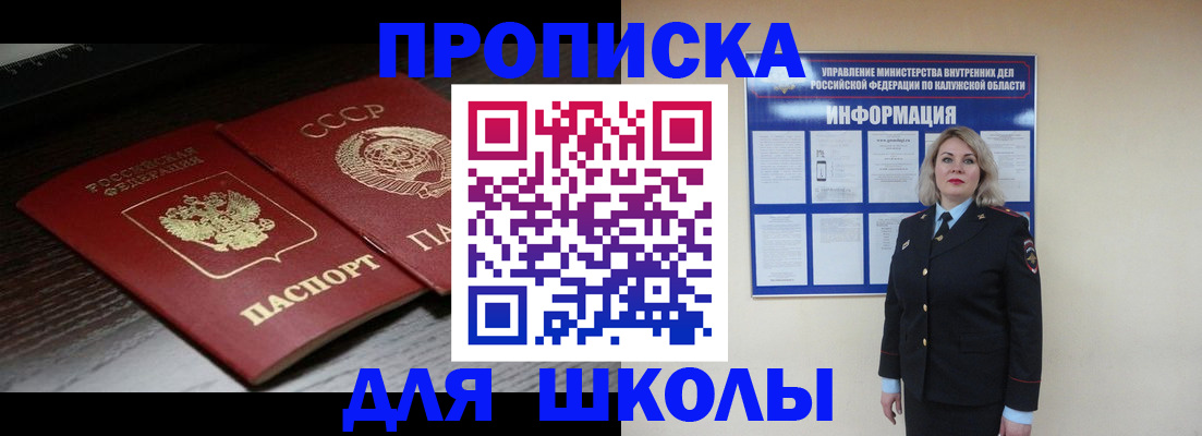 временная регистрация для школы в Октябрьском