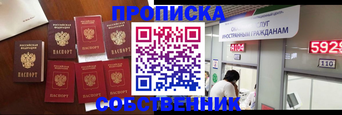 прописка в квартире в Октябрьском